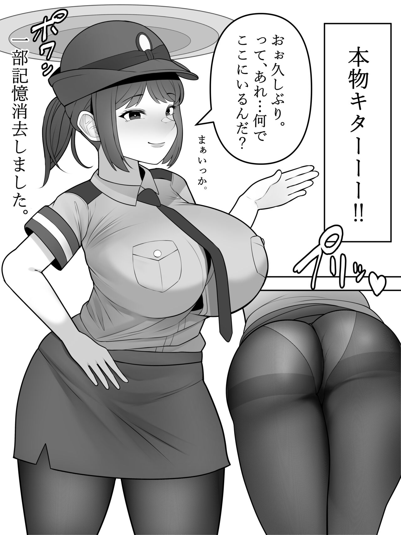 Ningen Seisei Capsule - Page 26