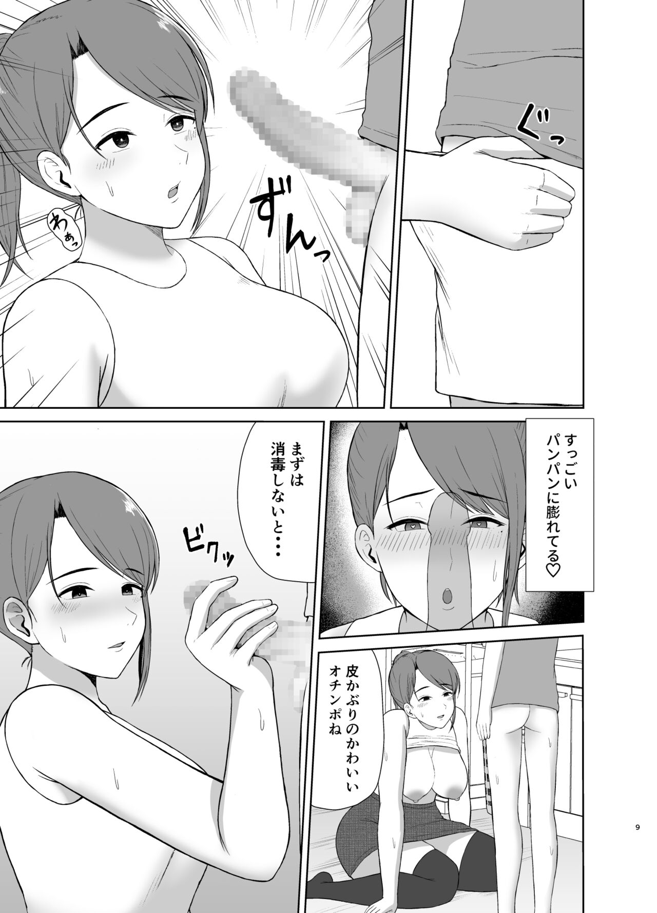 Tonari no Okaasan - Page 9
