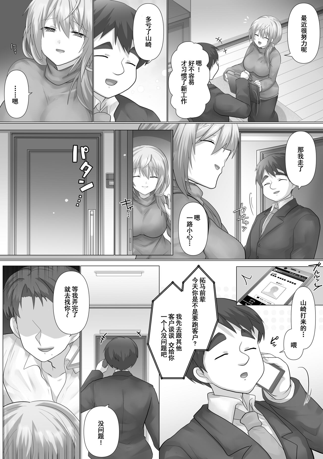 Tsumazuki - Page 34