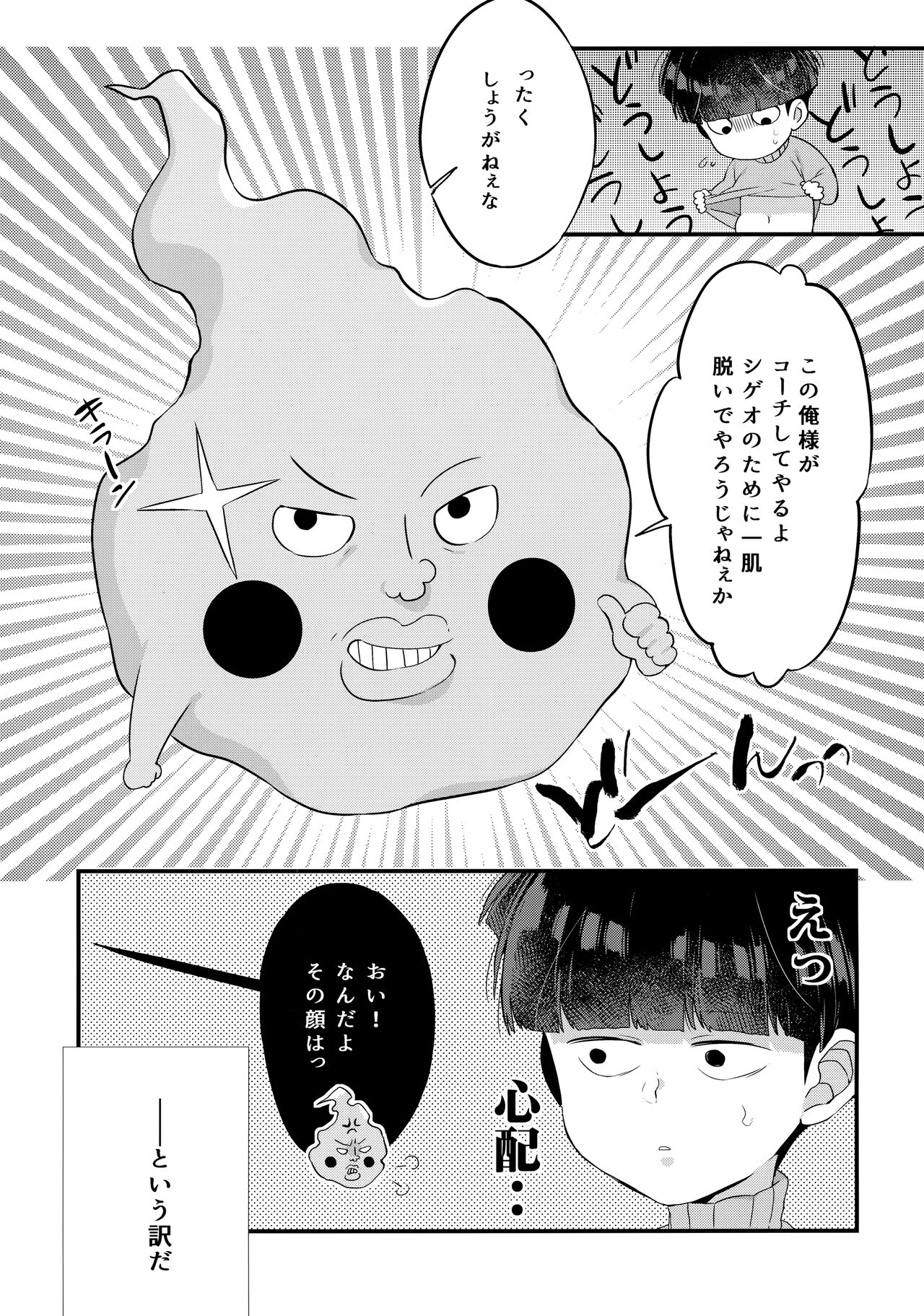 EkuMob - Page 6