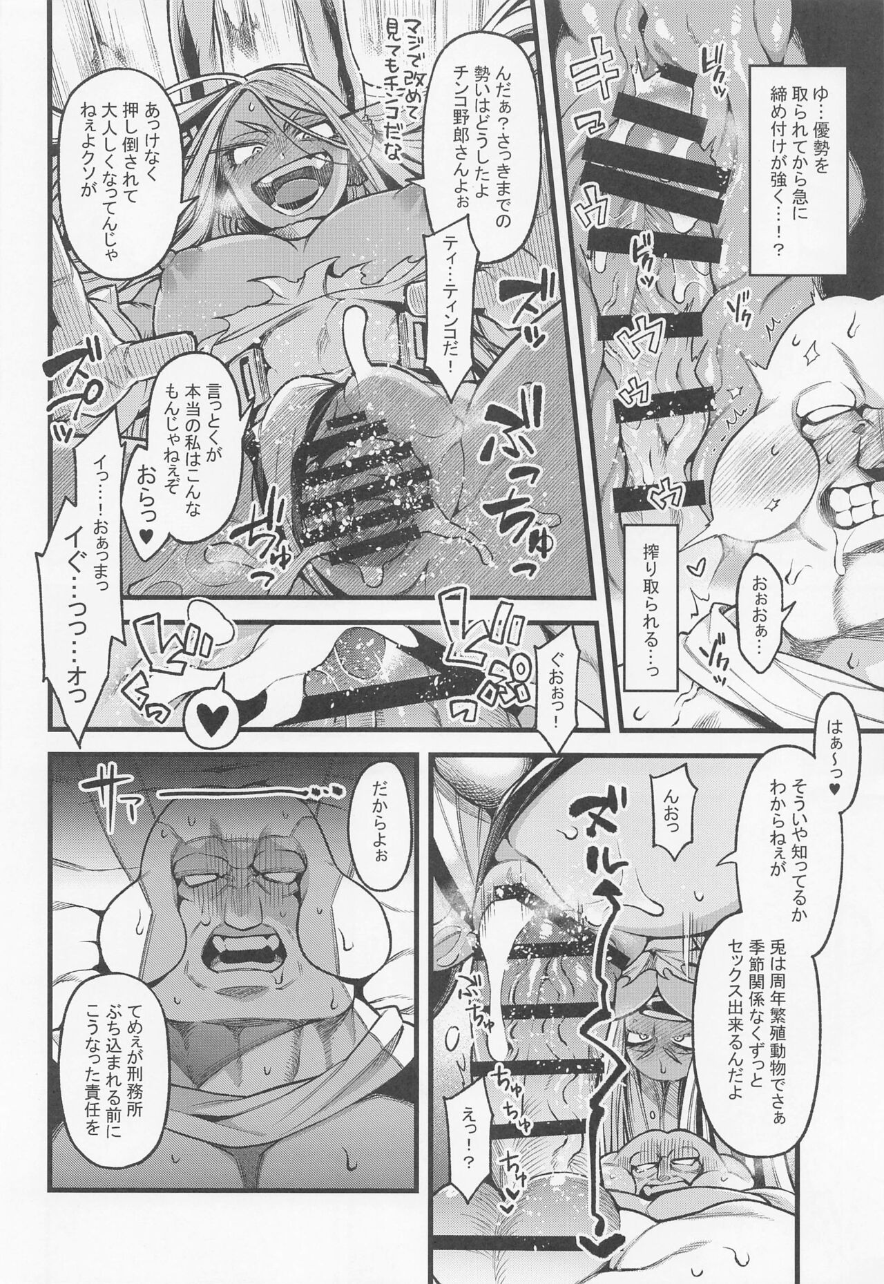 Ganbare!!  Rabbit Hero!!! - Page 13