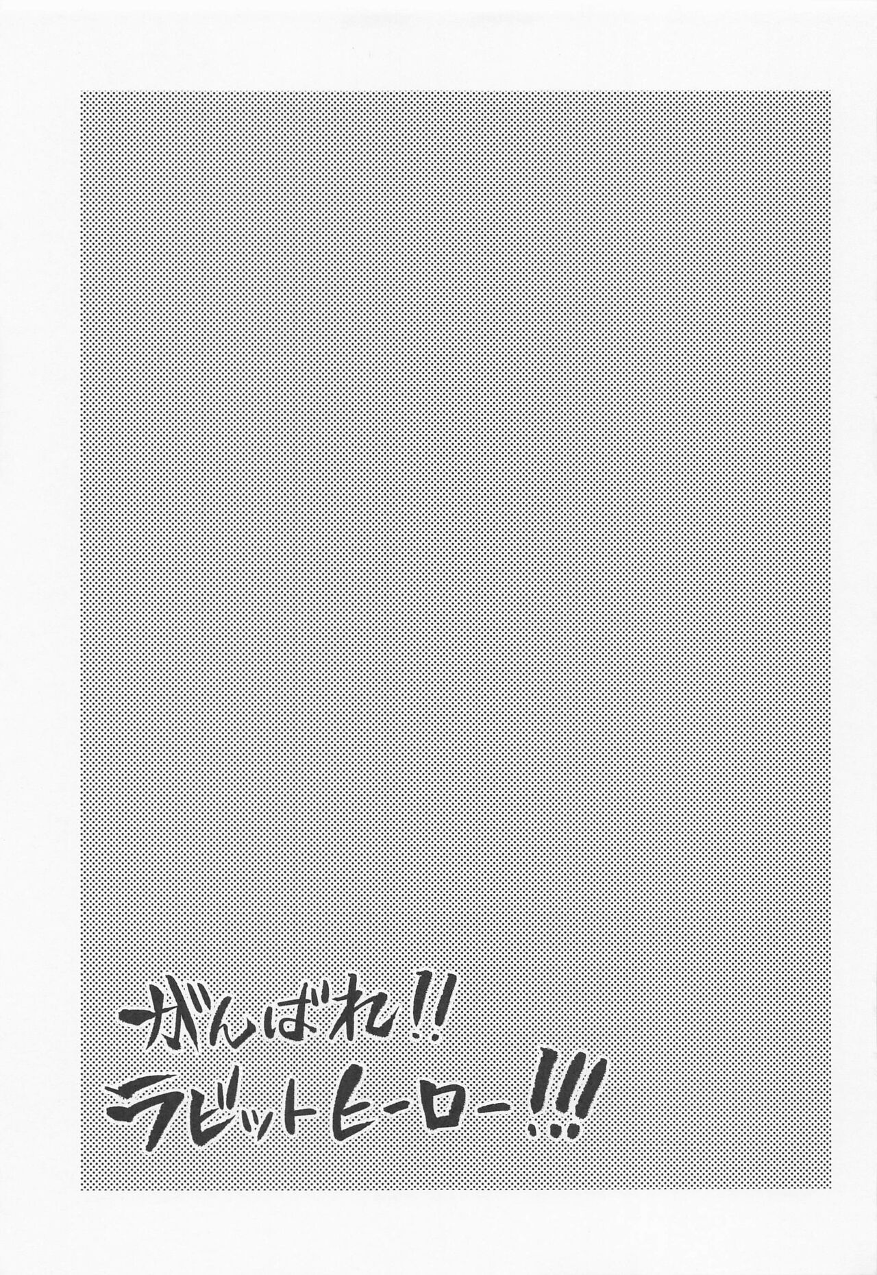 Ganbare!!  Rabbit Hero!!! - Page 24