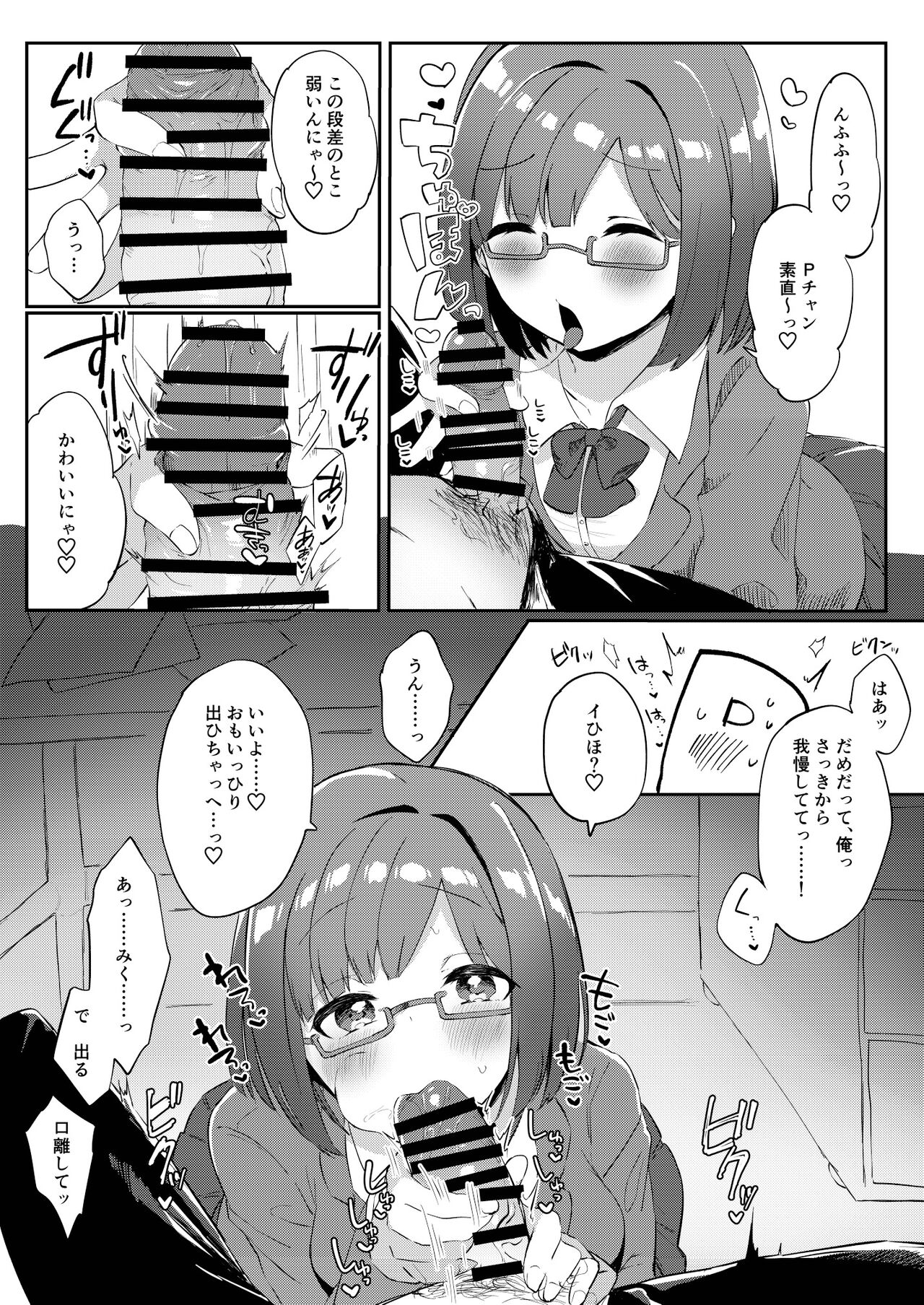 もう！Pチャン！みくのことちゃんとえっちな目で見て！ - Page 11