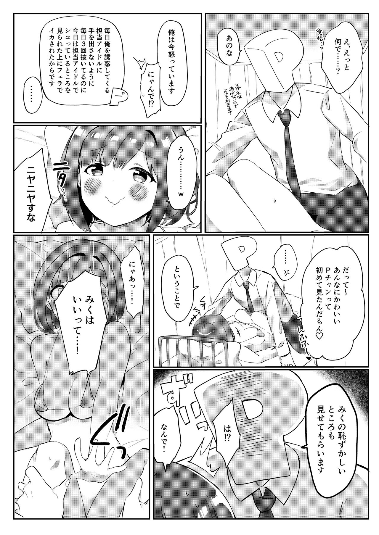 もう！Pチャン！みくのことちゃんとえっちな目で見て！ - Page 15