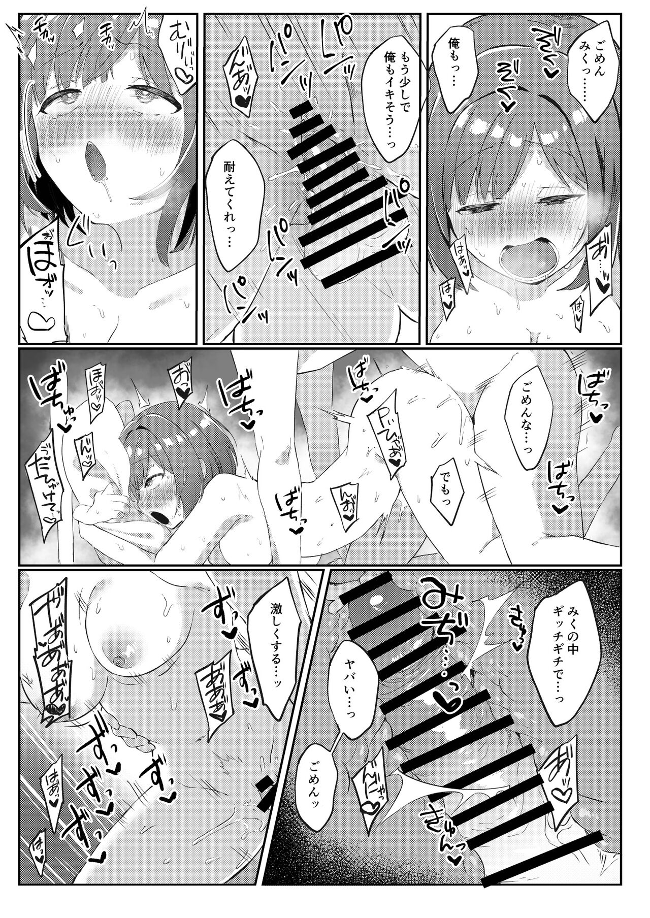 もう！Pチャン！みくのことちゃんとえっちな目で見て！ - Page 27