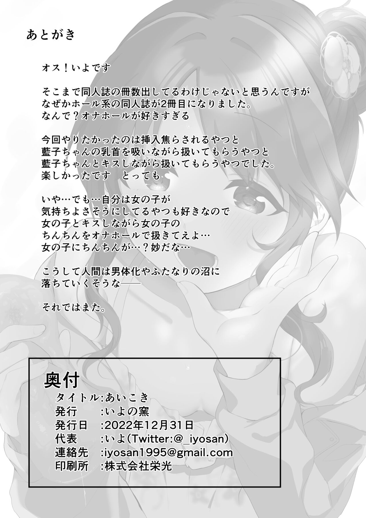 Aikoki - Page 18
