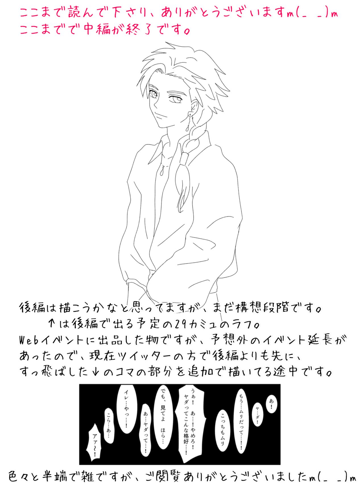 WHICH ONE DO YOU CHOOSE? - Page 24