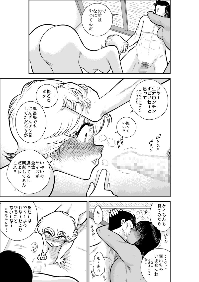 FAKE antanhenshuu - Page 22