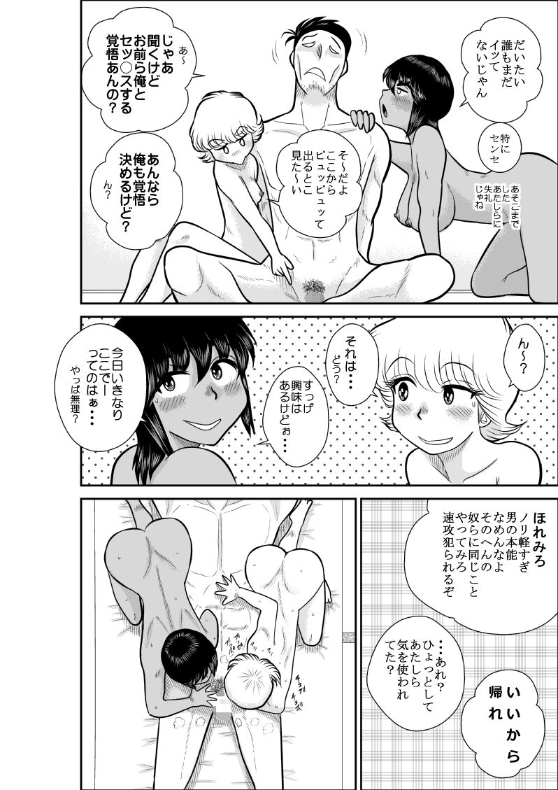 FAKE antanhenshuu - Page 27