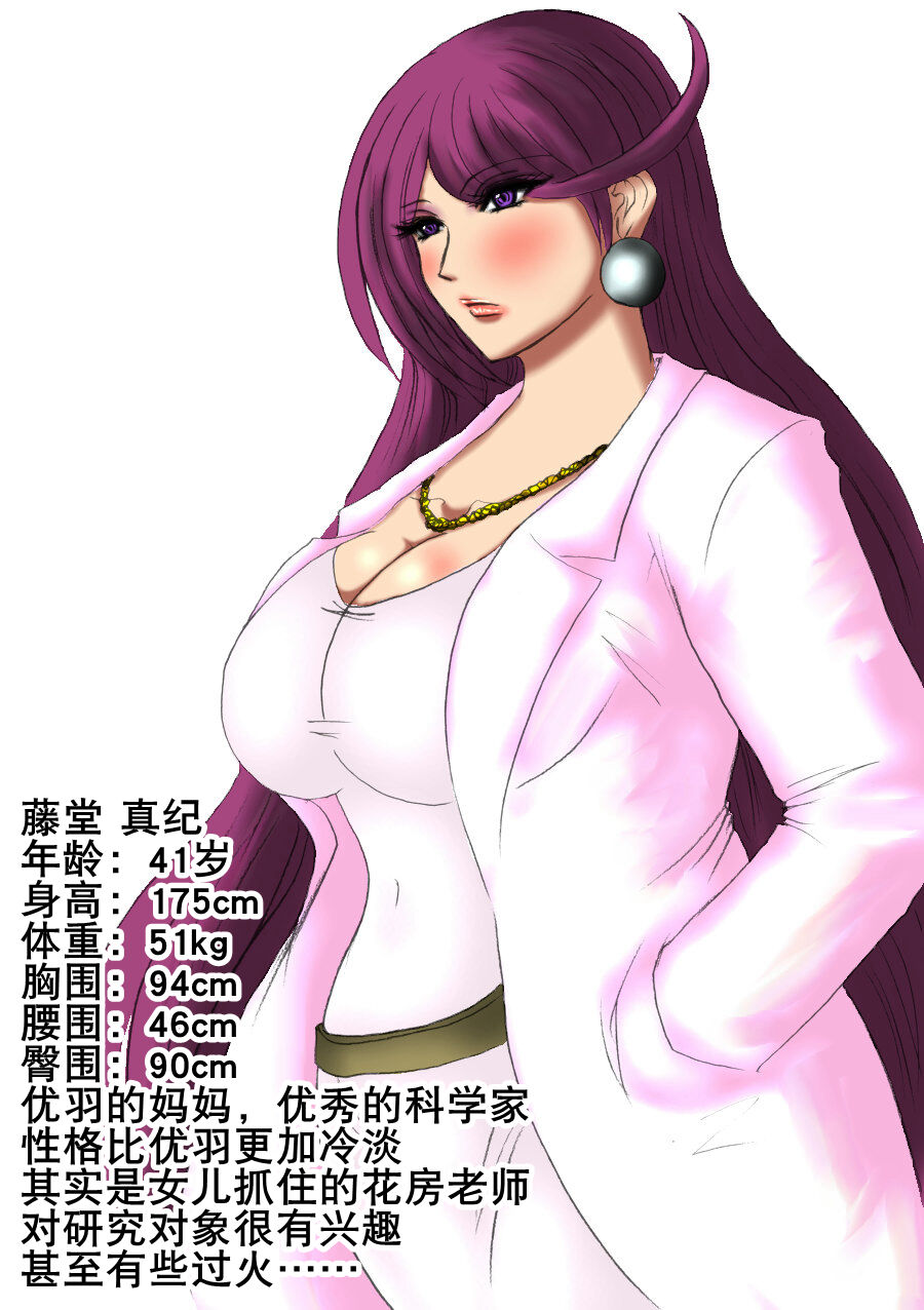 肉膨教师5（K记翻译） - Page 41