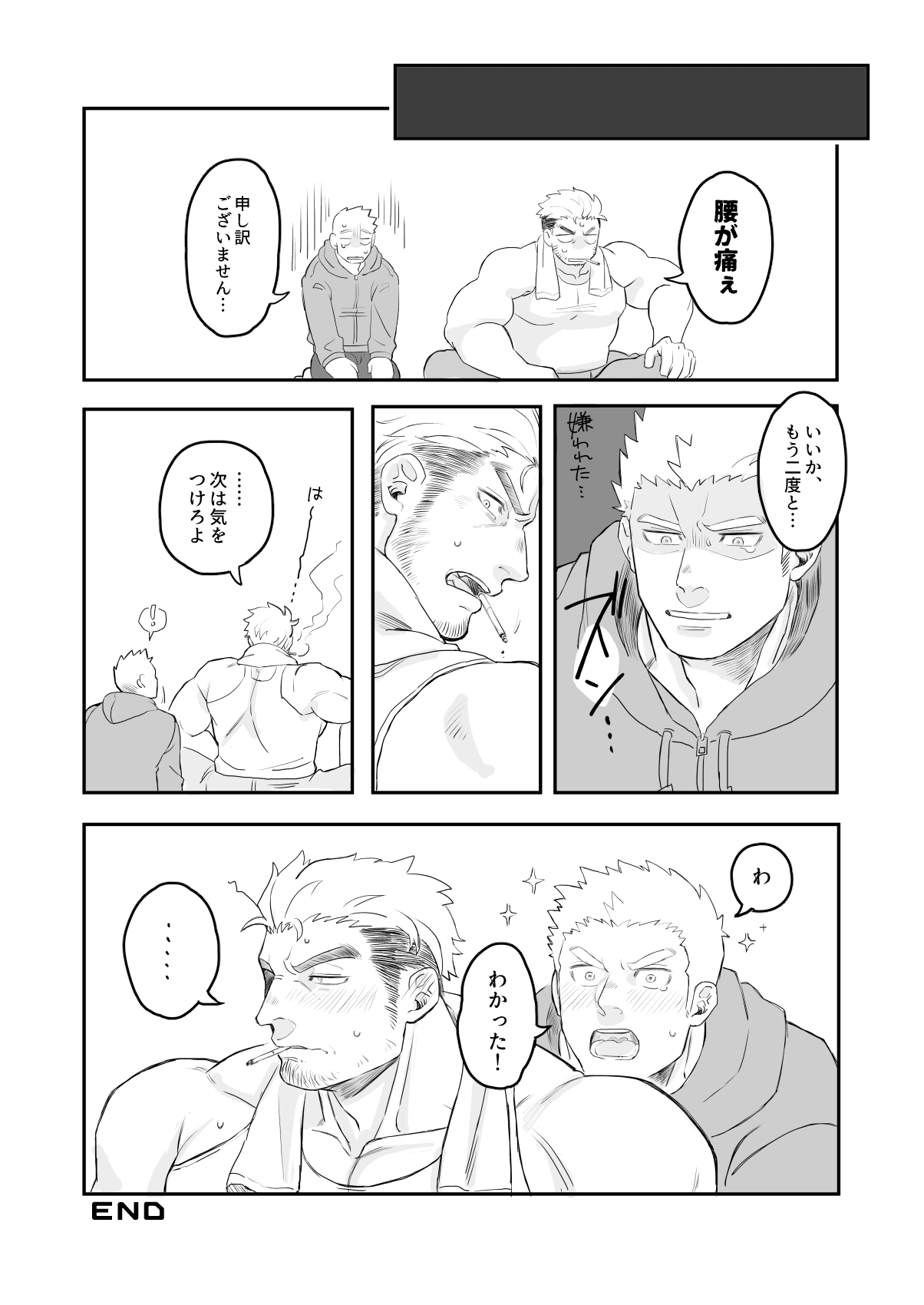 ごめんねおじさん - Sorry uncle - Page 14