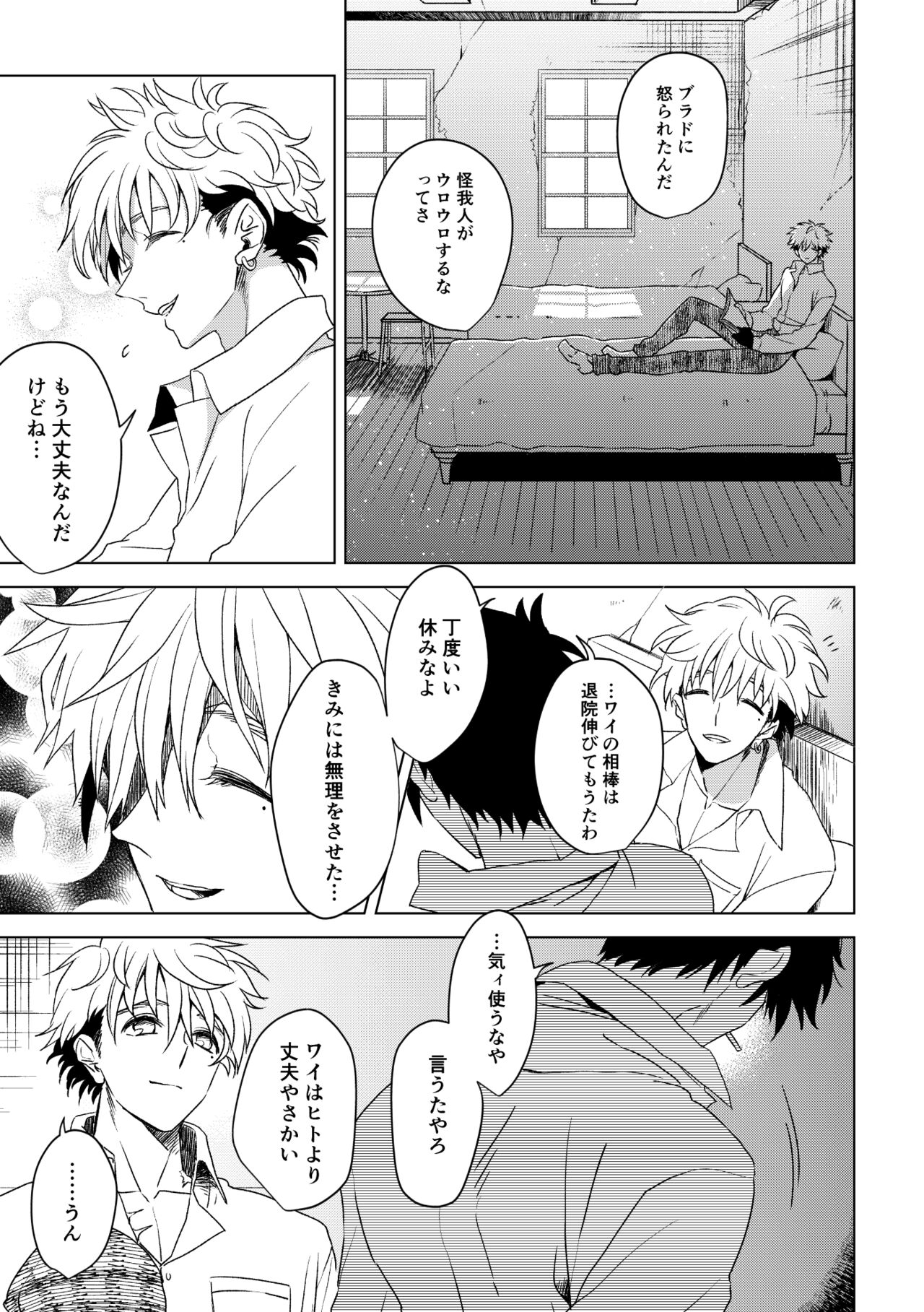 エンジェルズ・デライト - Page 9