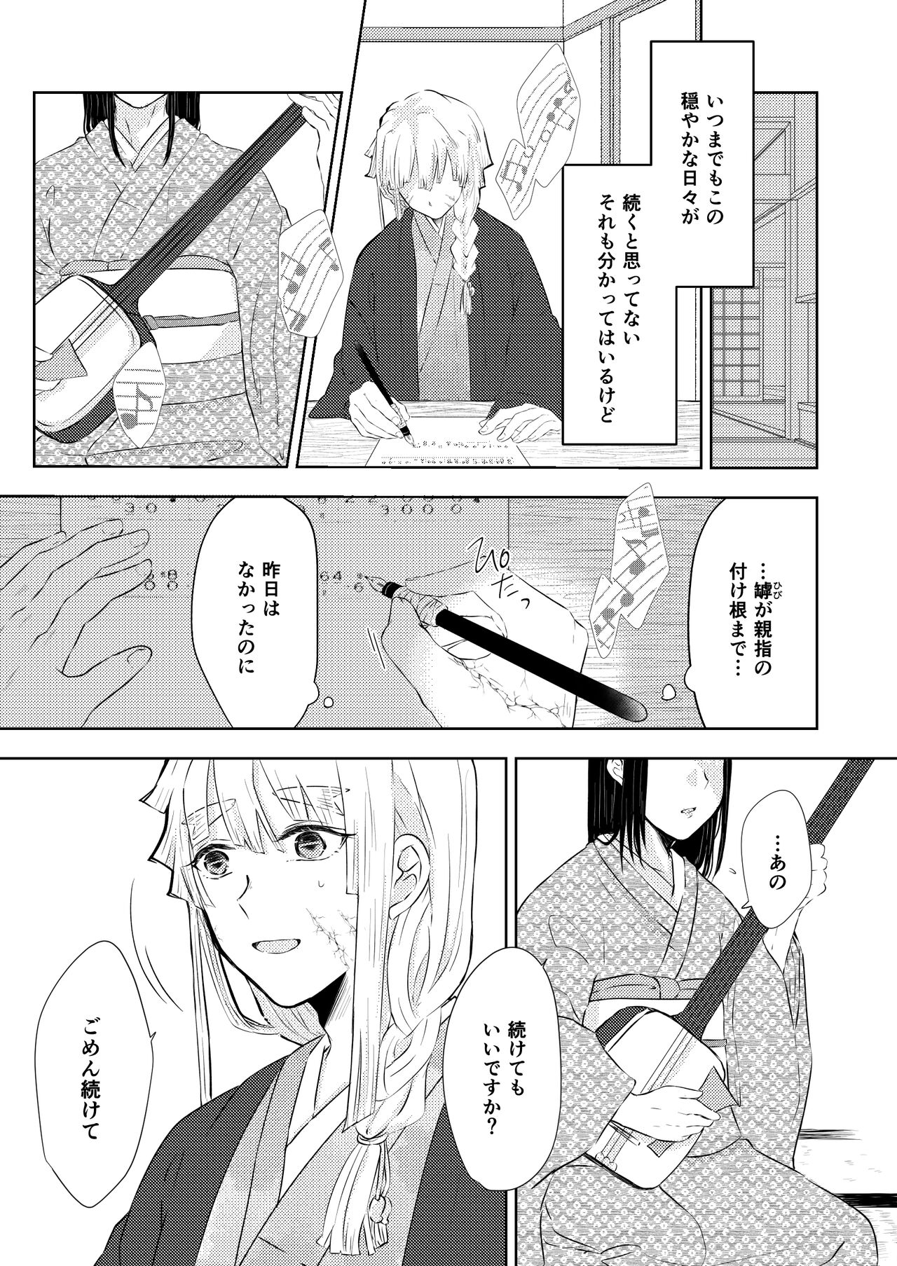 Seisou - Page 18