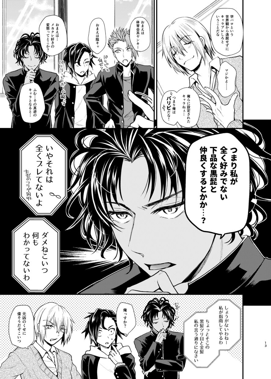 Gakuen Yuugi - Page 12