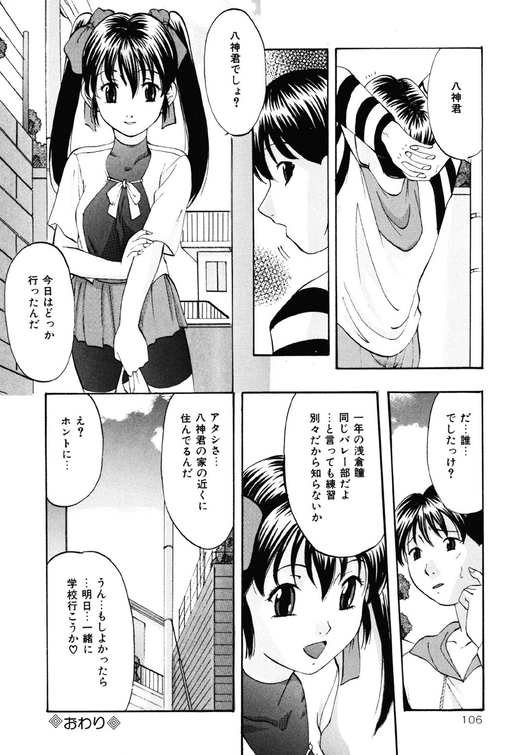 DIRTY MY SISTER - Page 105