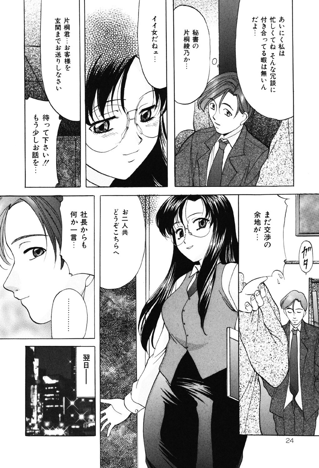 Kichiku Paradise - Page 23