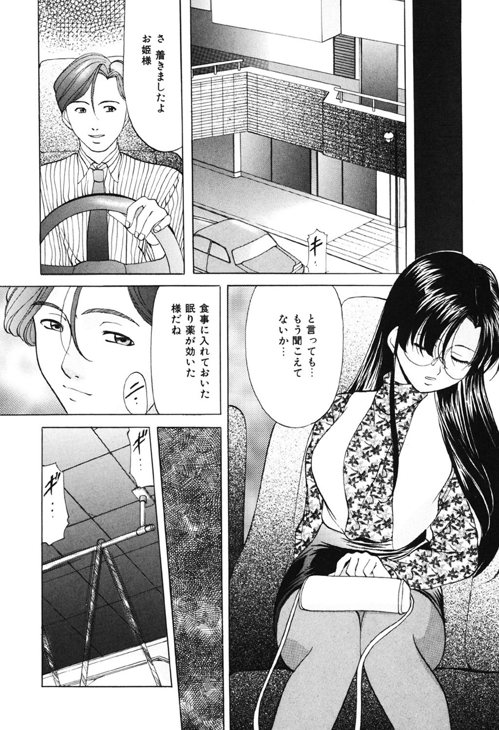 Kichiku Paradise - Page 25