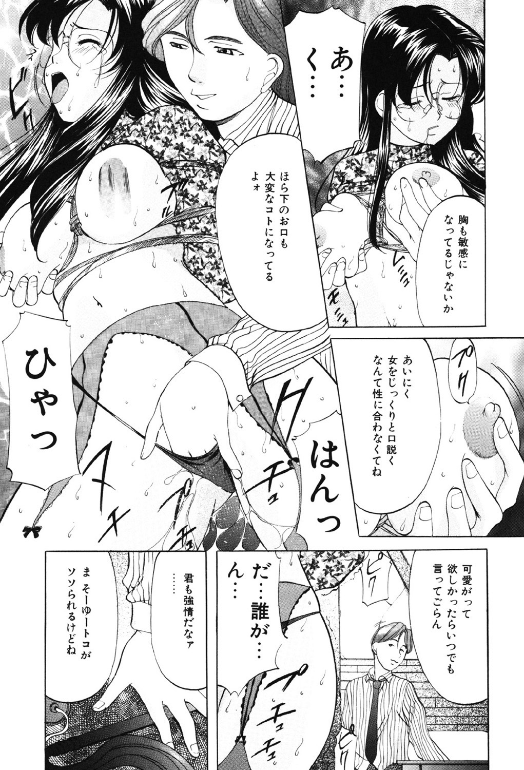 Kichiku Paradise - Page 27