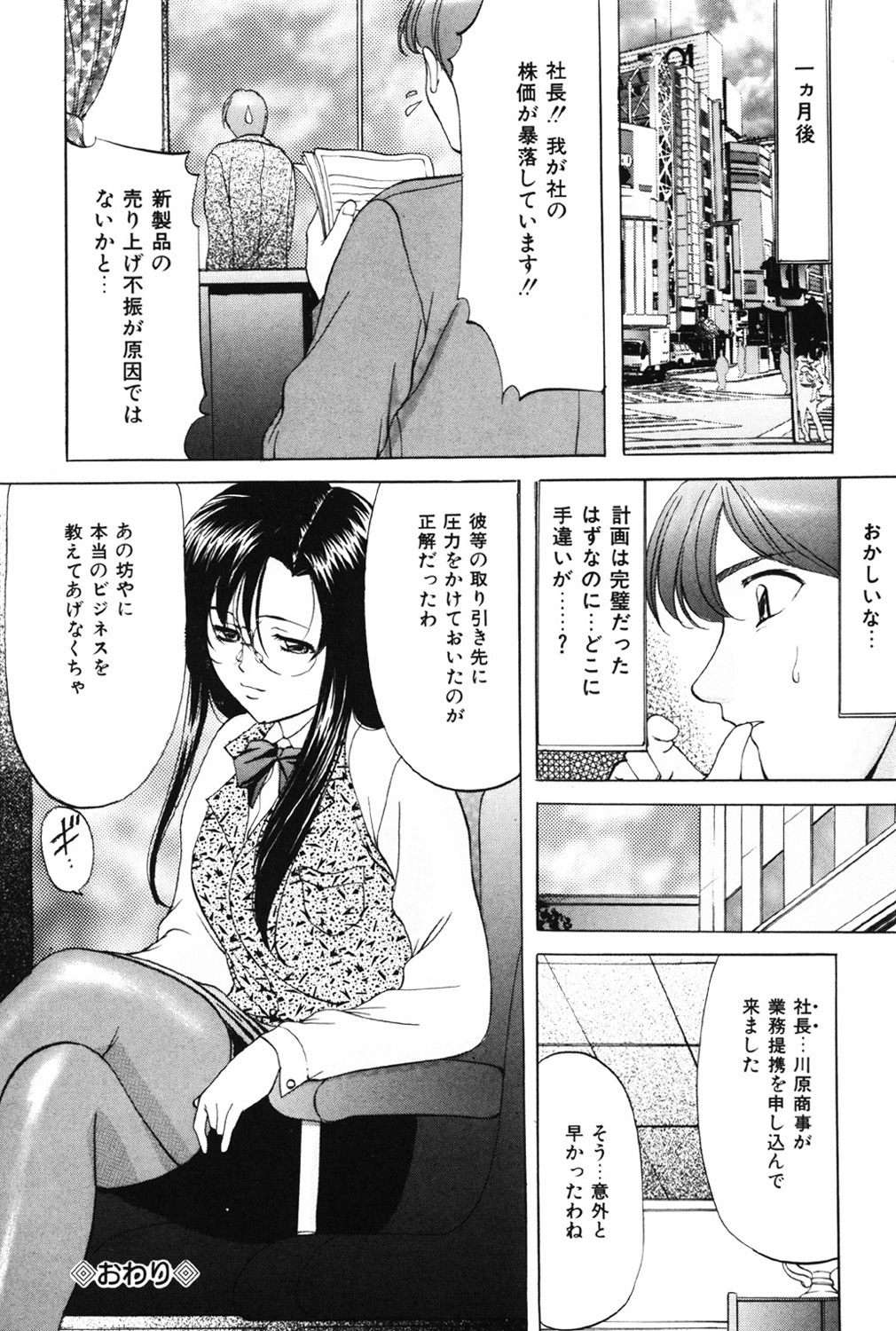 Kichiku Paradise - Page 37