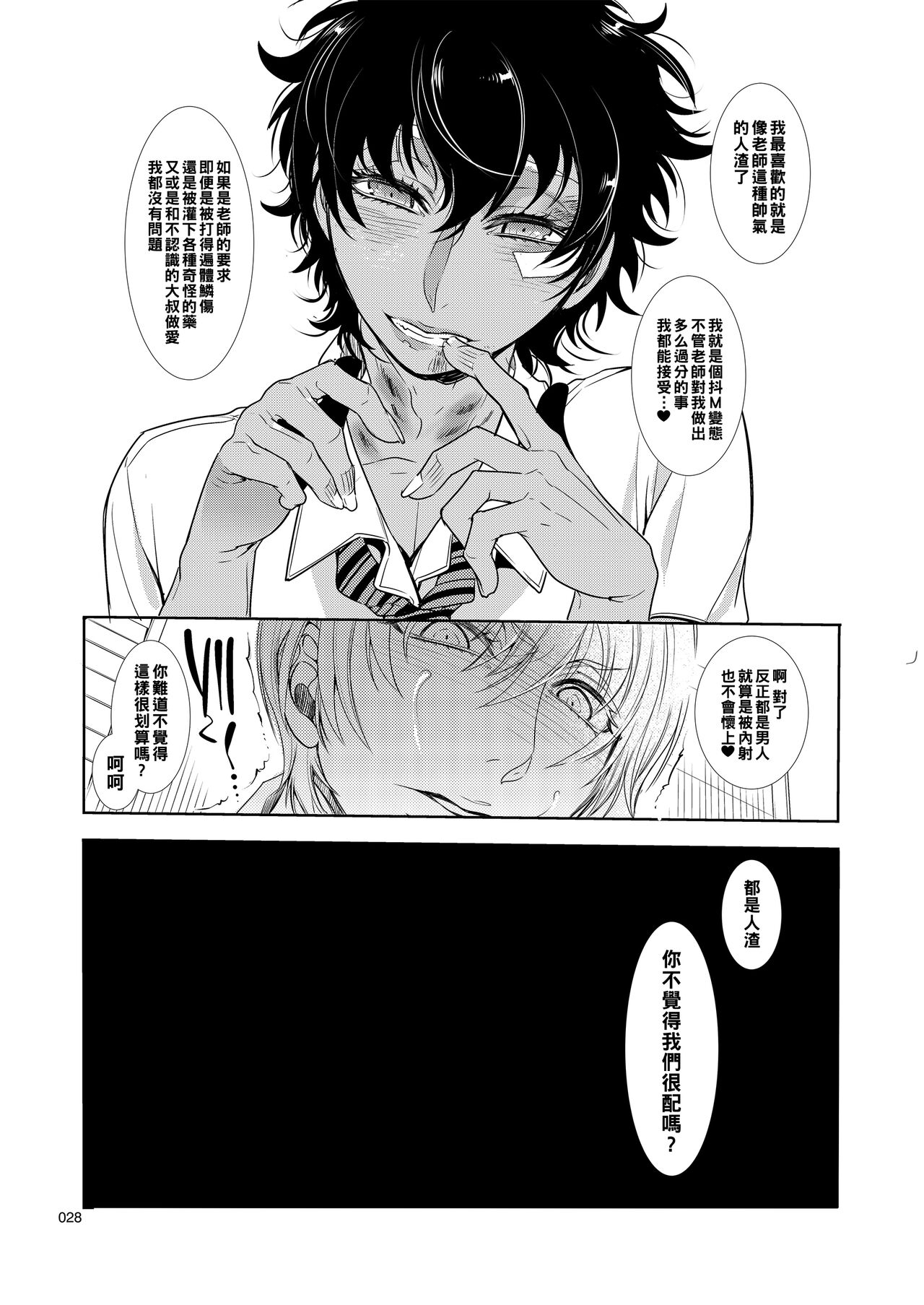 メス男子〇生_脅迫からの逆レ〇プ（Chinese） - Page 27