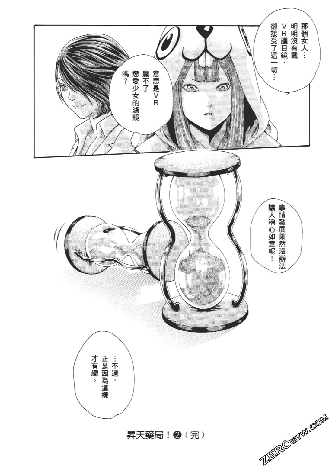 升天药局2 - Page 217