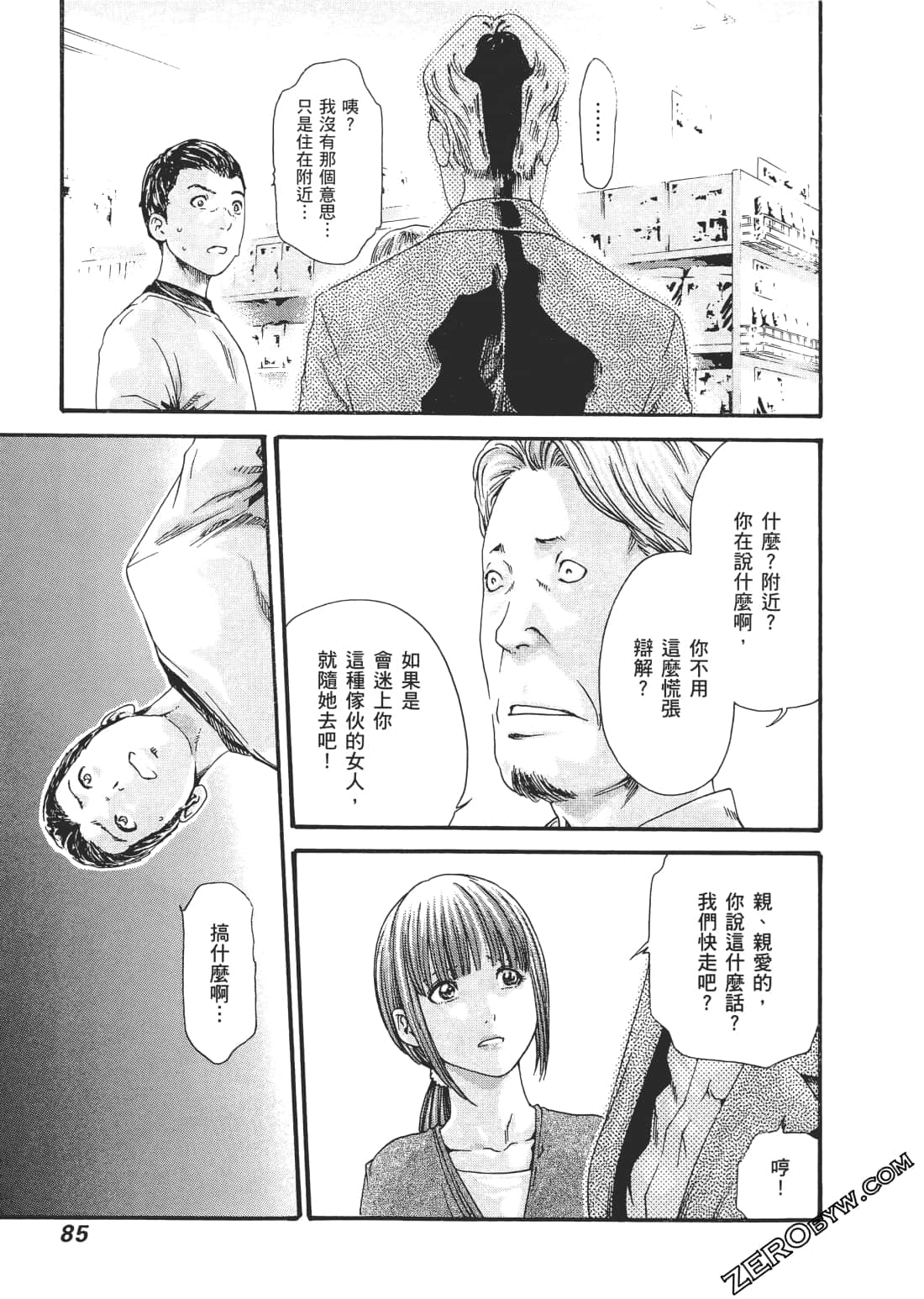 升天药局2 - Page 88