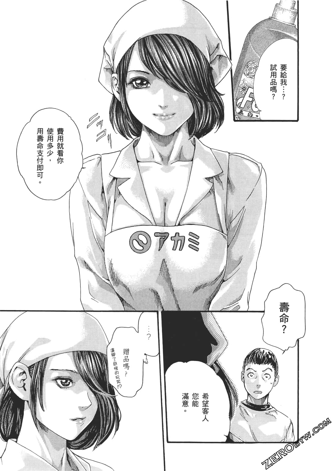 升天药局2 - Page 90