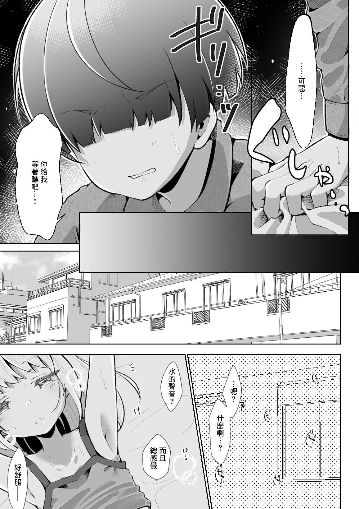 TSメス○キちゃんをわからせる話 - Page 12