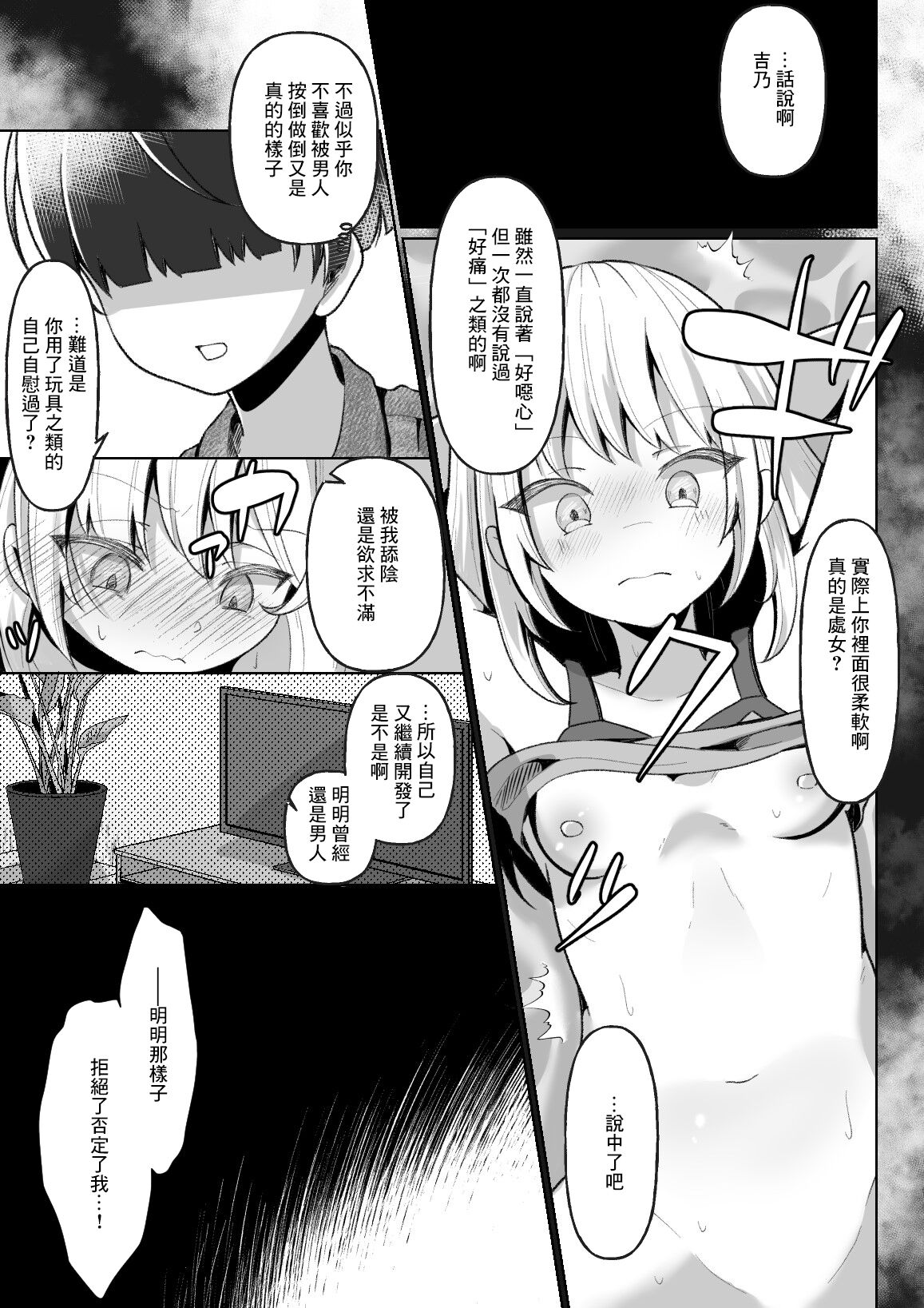 TSメス○キちゃんをわからせる話 - Page 20