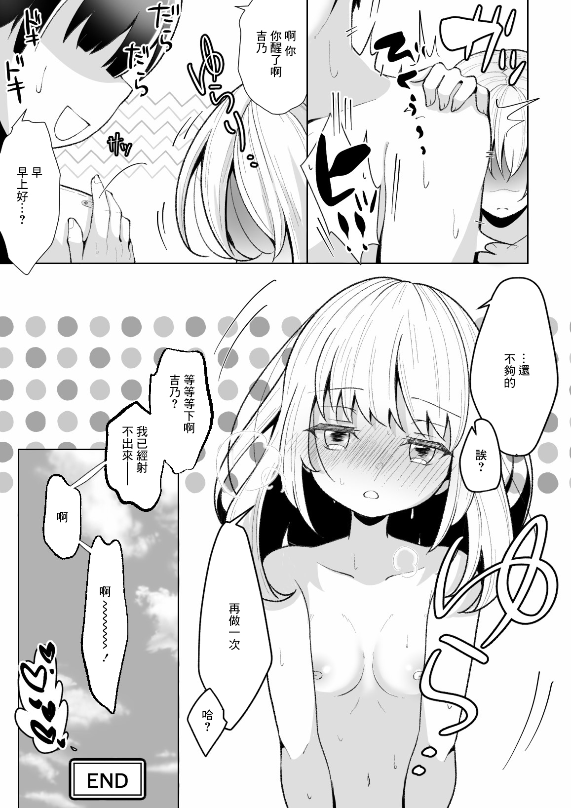 TSメス○キちゃんをわからせる話 - Page 32