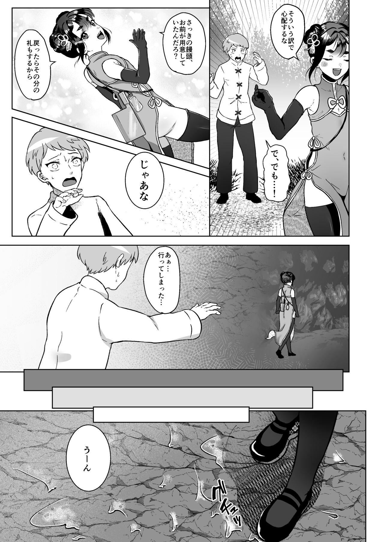 Chinmi omotomete - Page 6