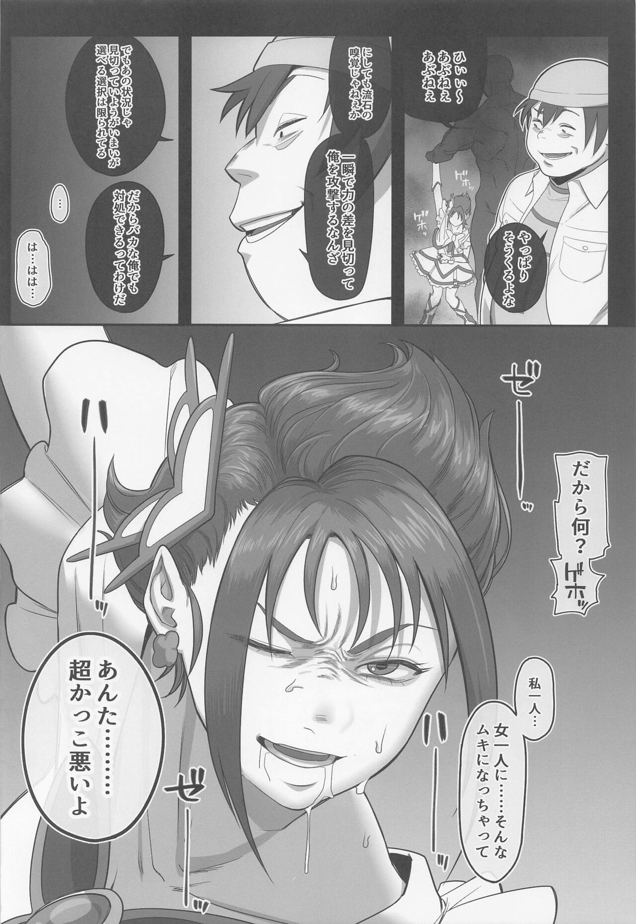 Precure no Rakujitsu 2 - Page 11