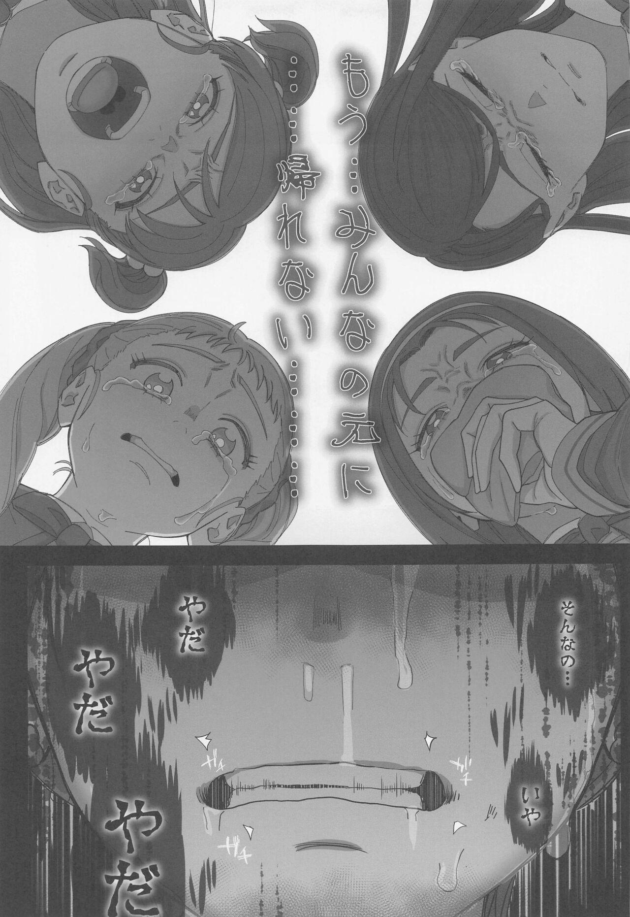 Precure no Rakujitsu 2 - Page 22