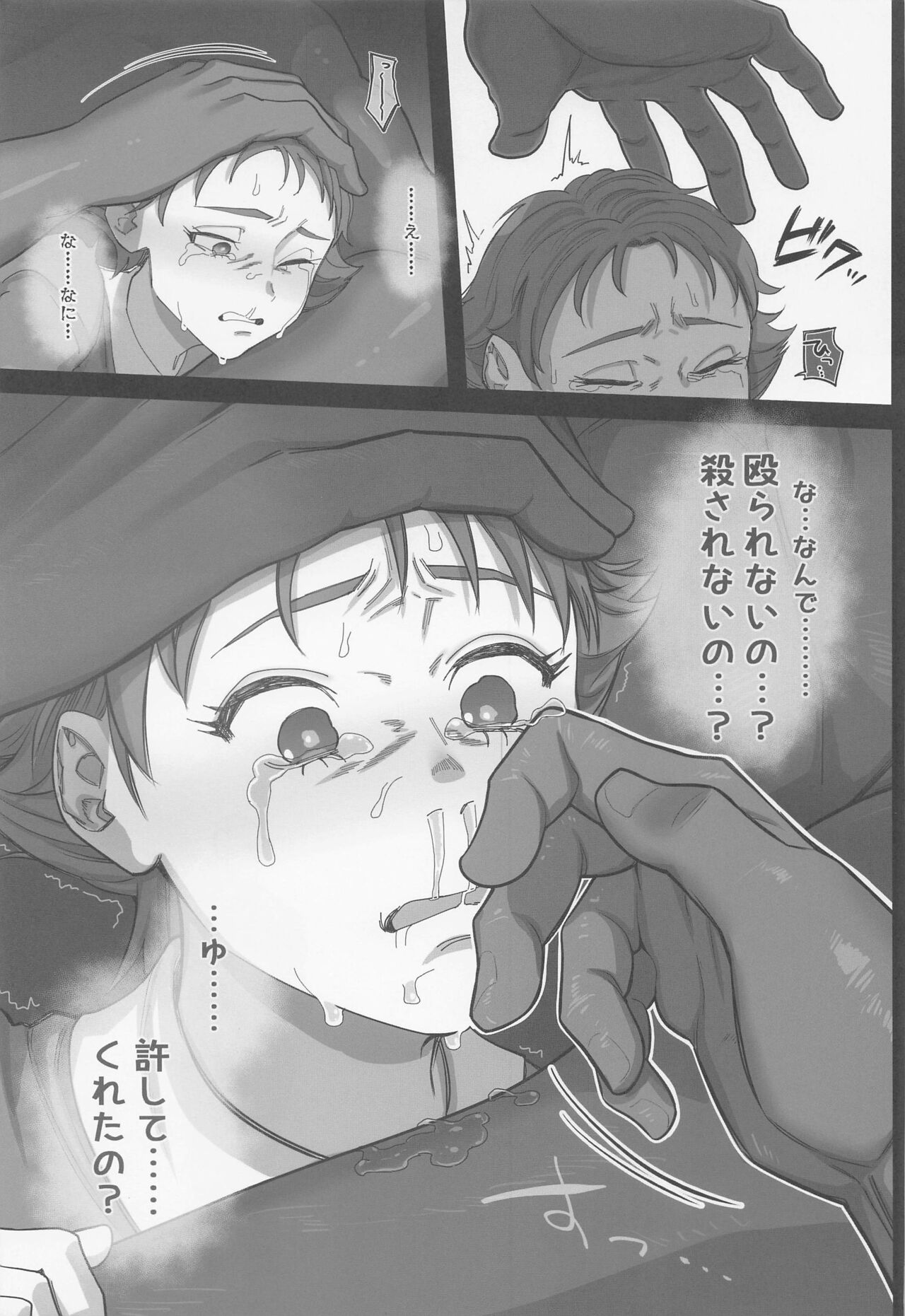 Precure no Rakujitsu 2 - Page 26