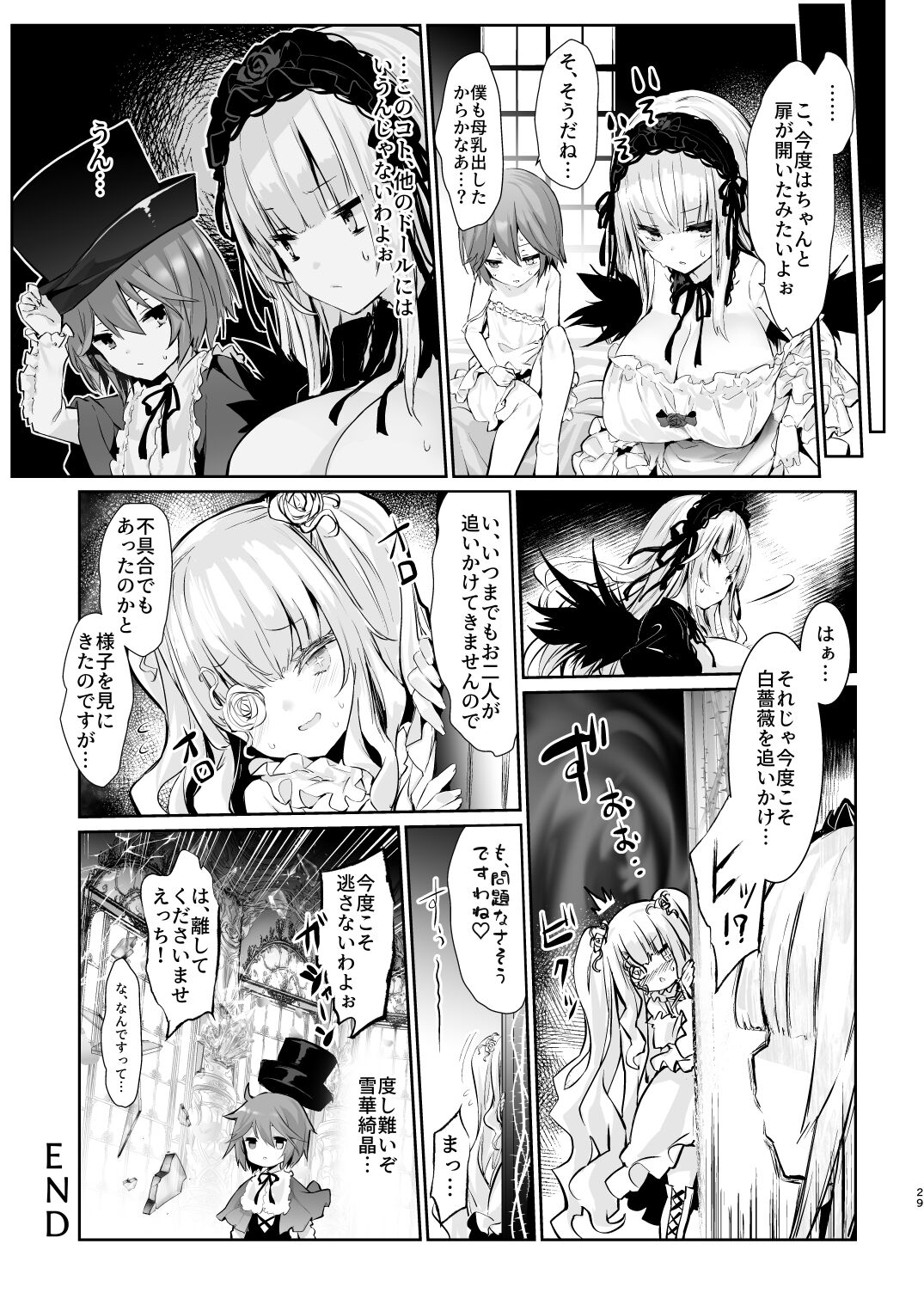 Ginnyuu Milk Cage - Page 29