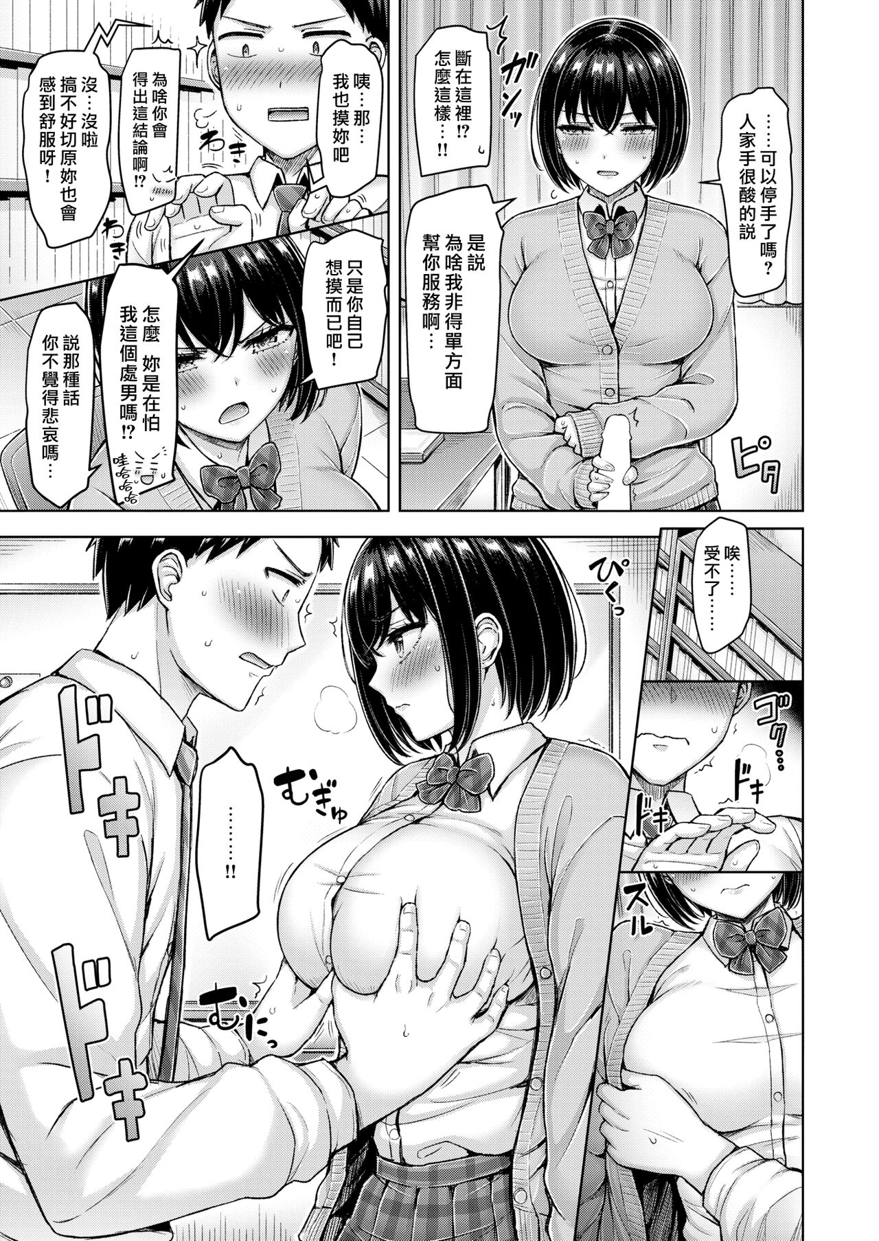 Chichi Press! - Page 13