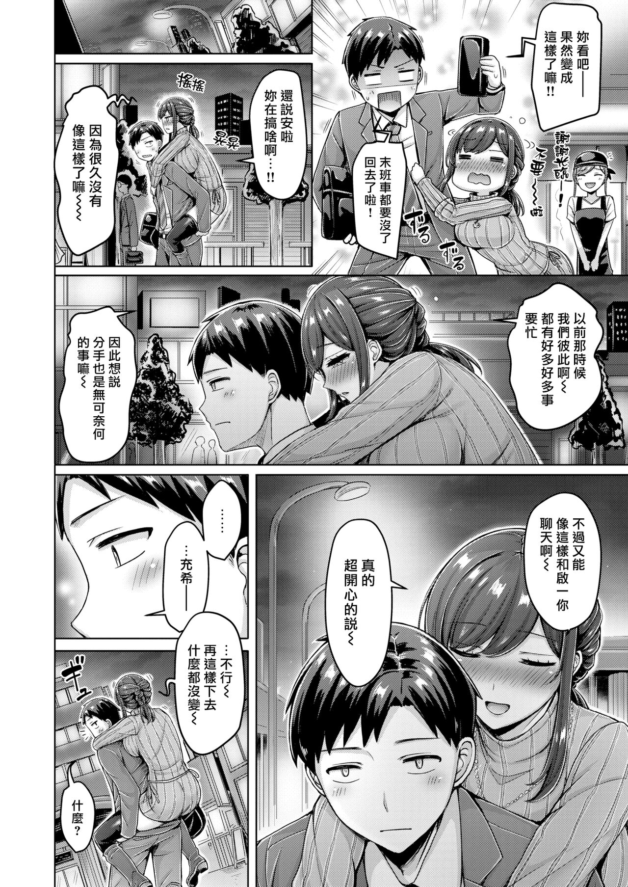Chichi Press! - Page 146