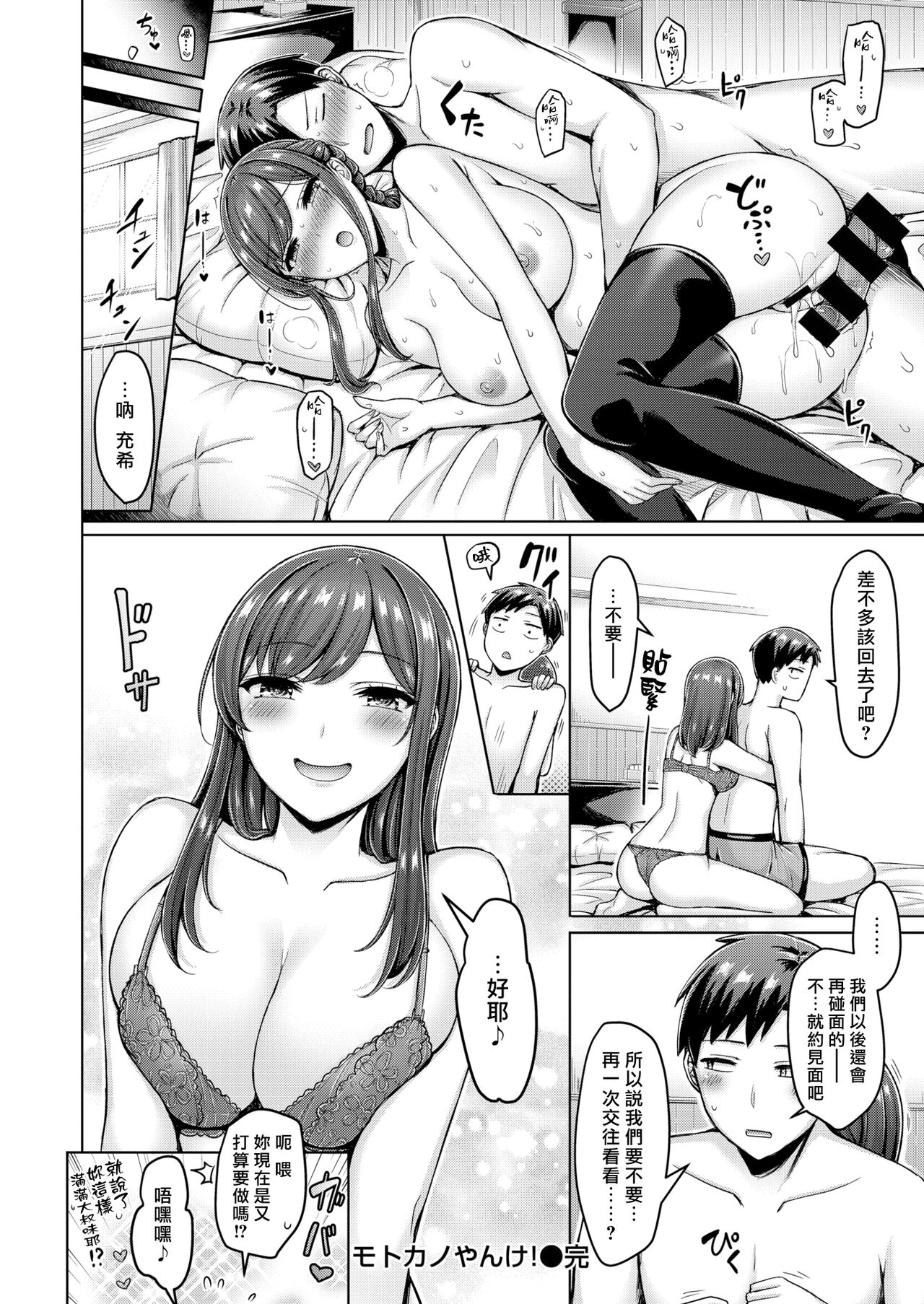 Chichi Press! - Page 160