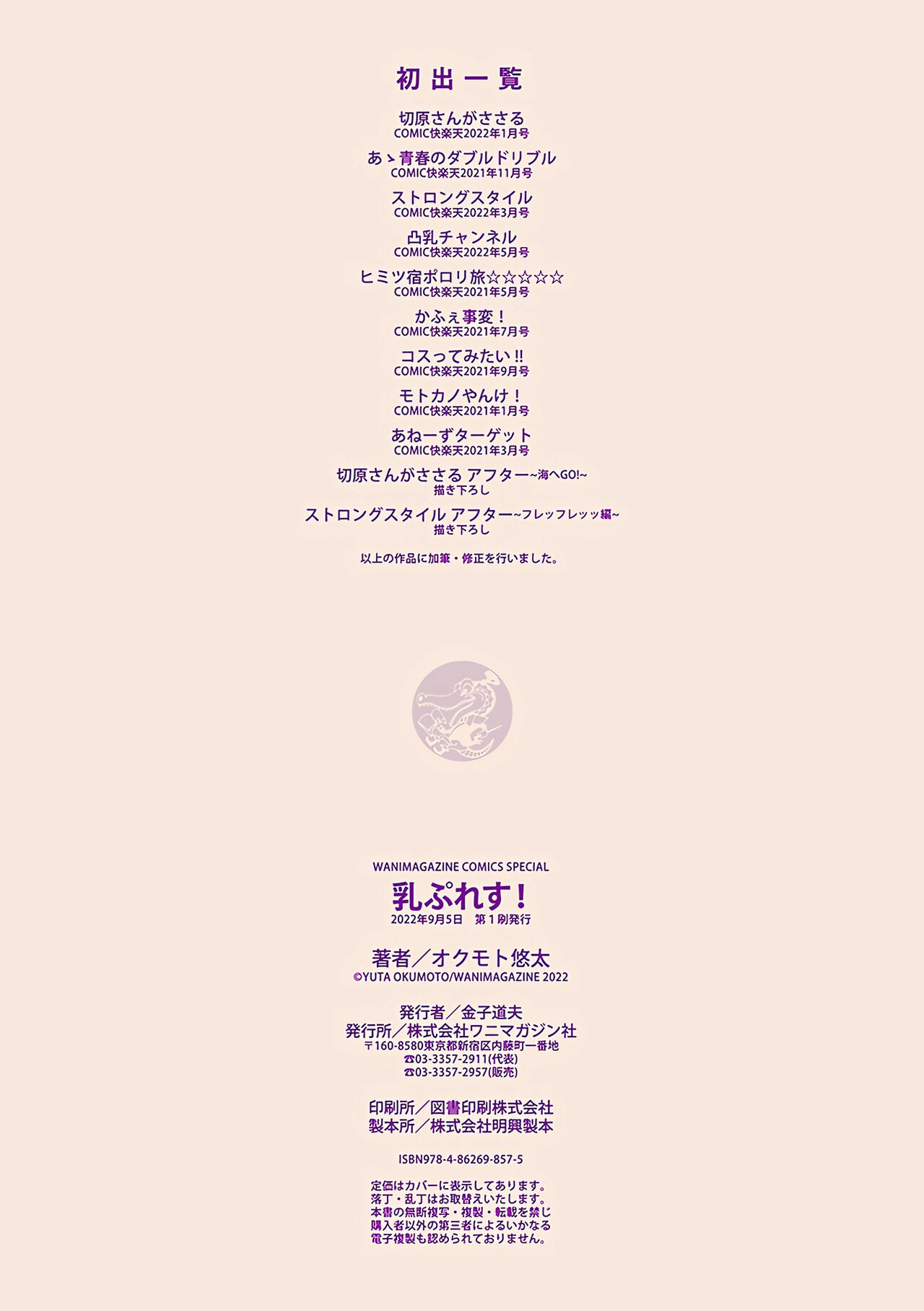 Chichi Press! - Page 191