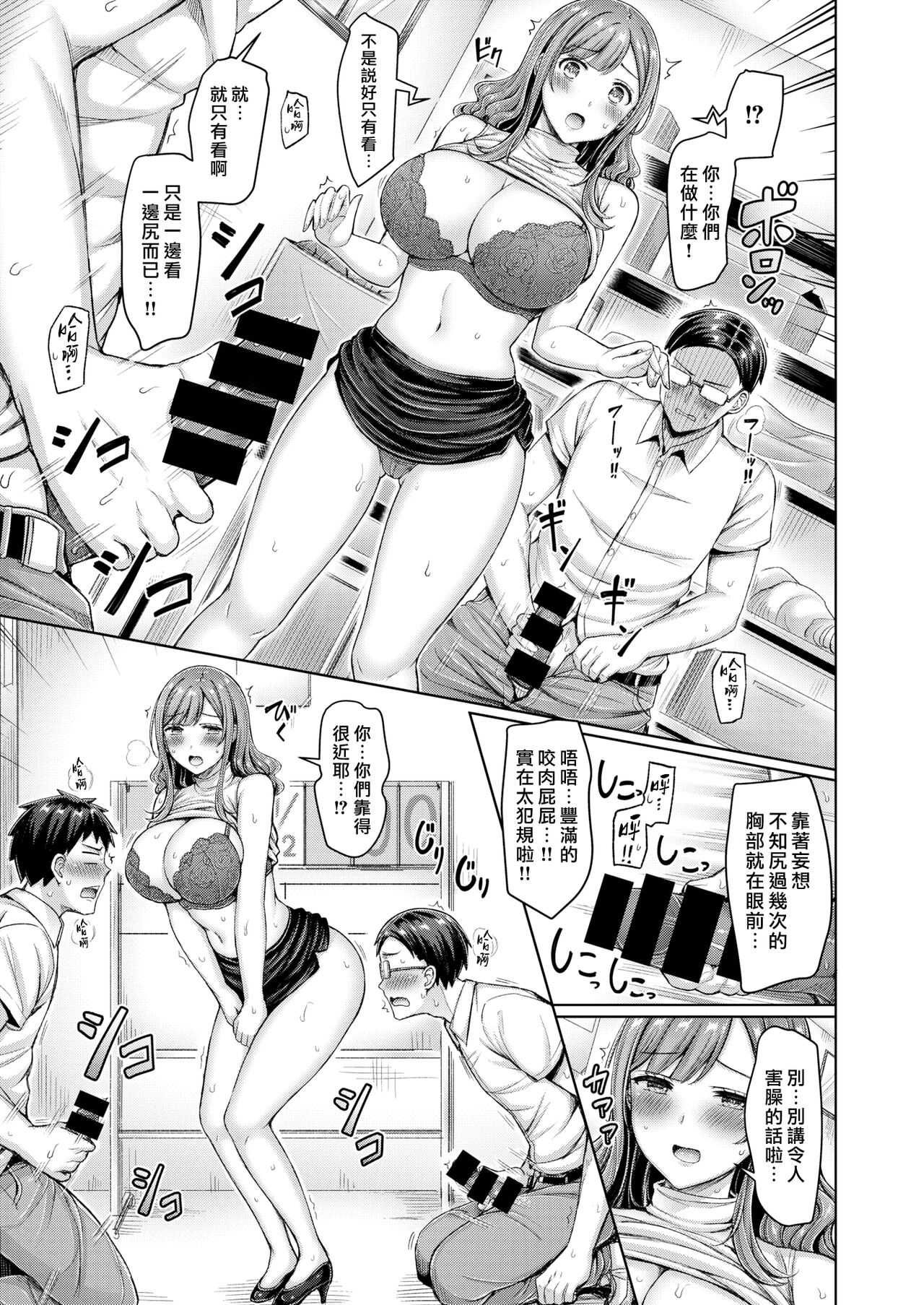 Chichi Press! - Page 29