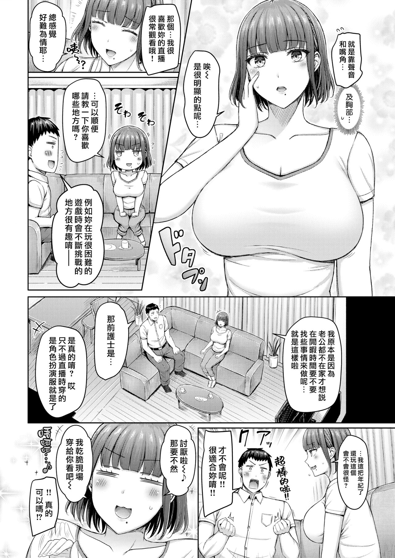 Chichi Press! - Page 70
