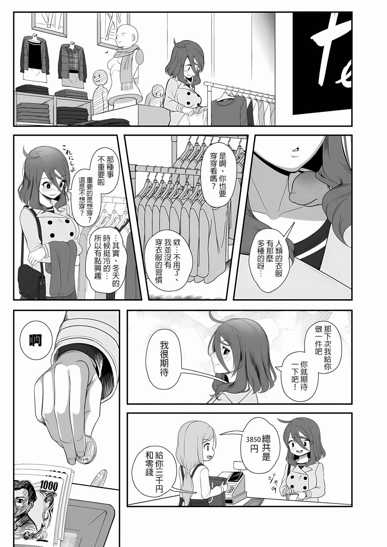Igyo no Kimi to - Page 35