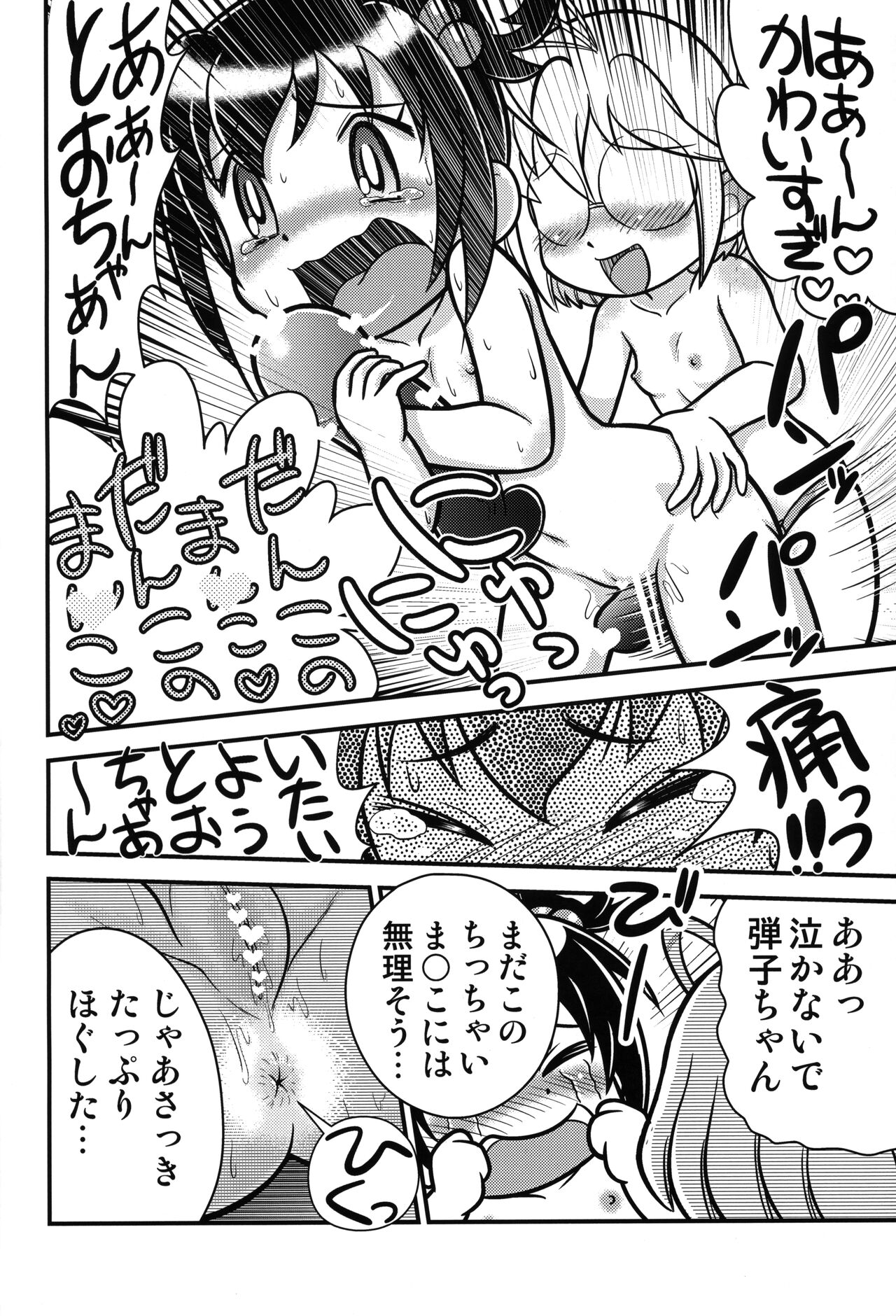 Kyou no Danko - Page 15