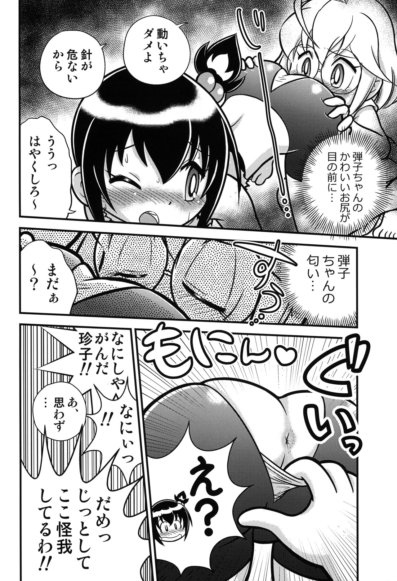 Kyou no Danko - Page 9