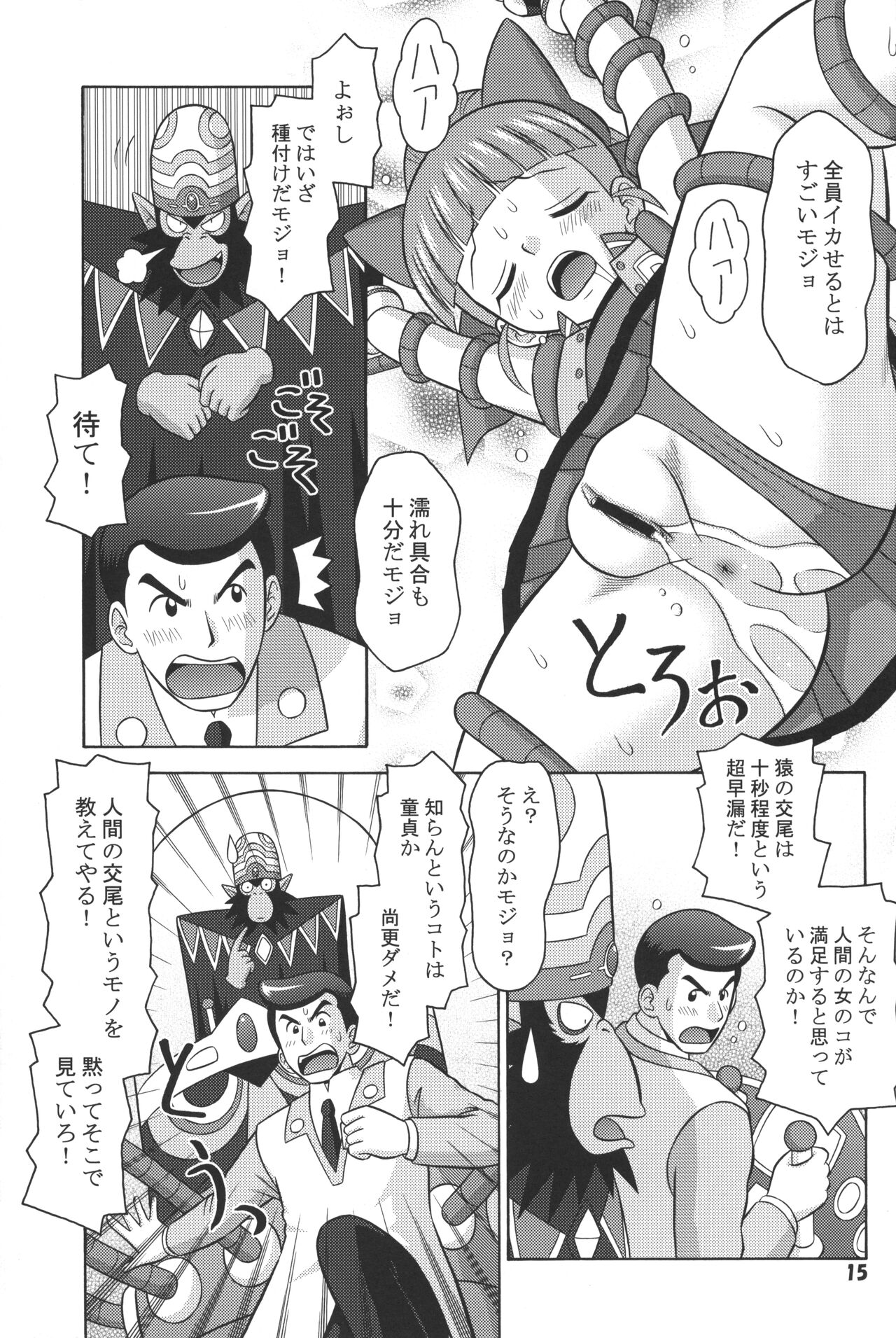 Dashite ne! ppgz - Page 14