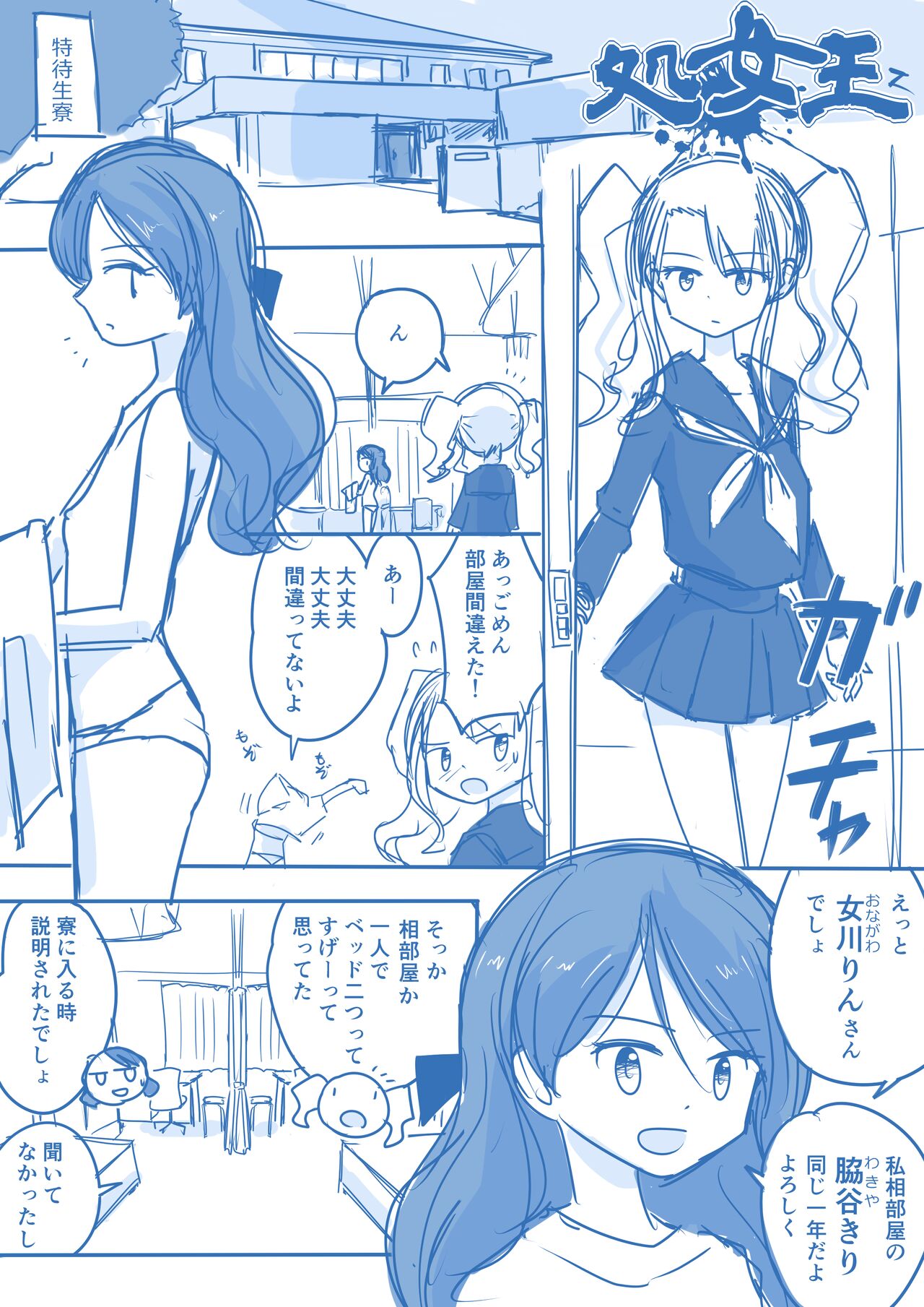 Virgin Queen Summary - Page 5