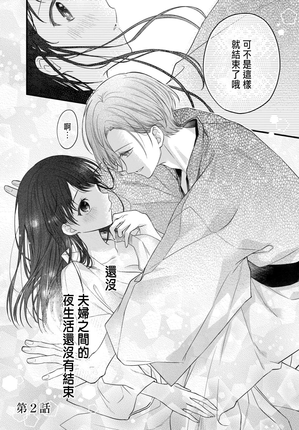月亮的新娘 1-2 - Page 45
