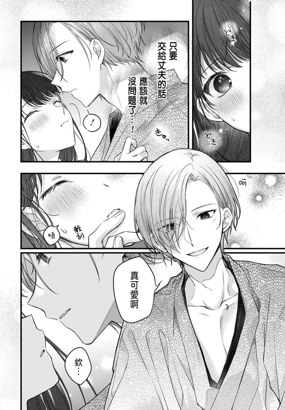 月亮的新娘 1-2 - Page 46