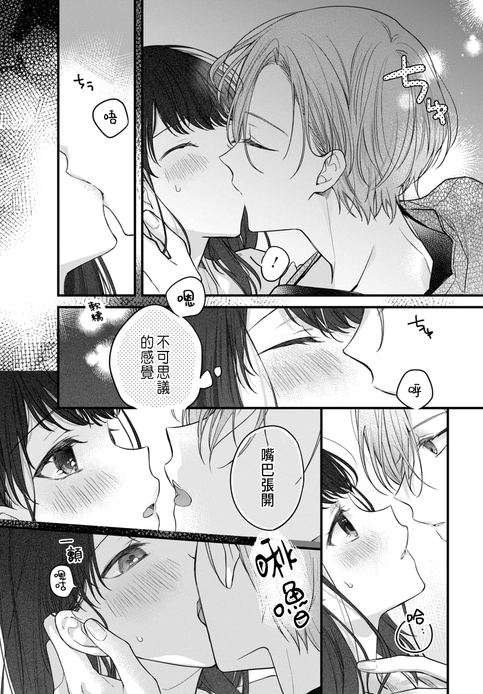 月亮的新娘 1-2 - Page 47