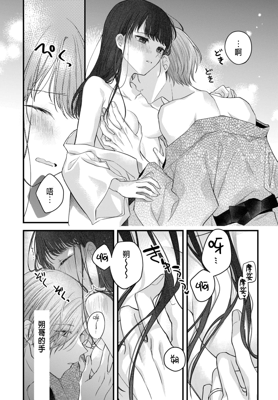 月亮的新娘 1-2 - Page 49